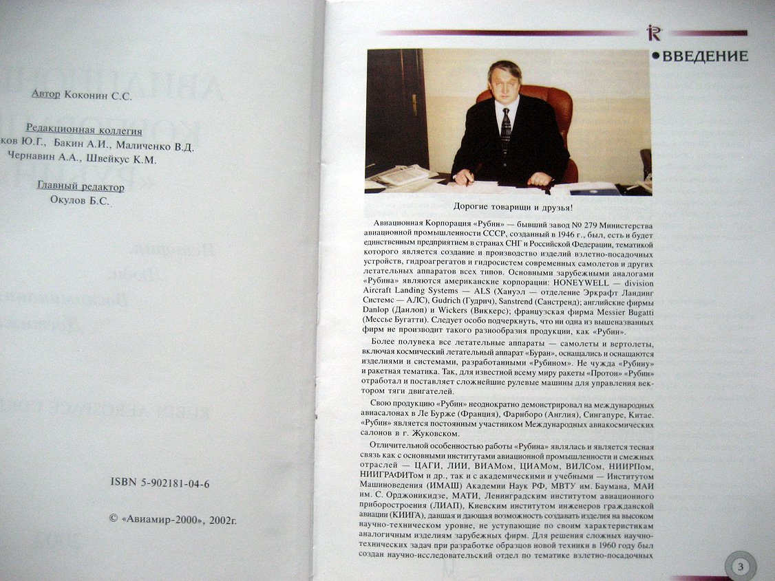 Коконин С. Авиационная корпорация Рубин. История. Люди. Воспоминания. Достижения