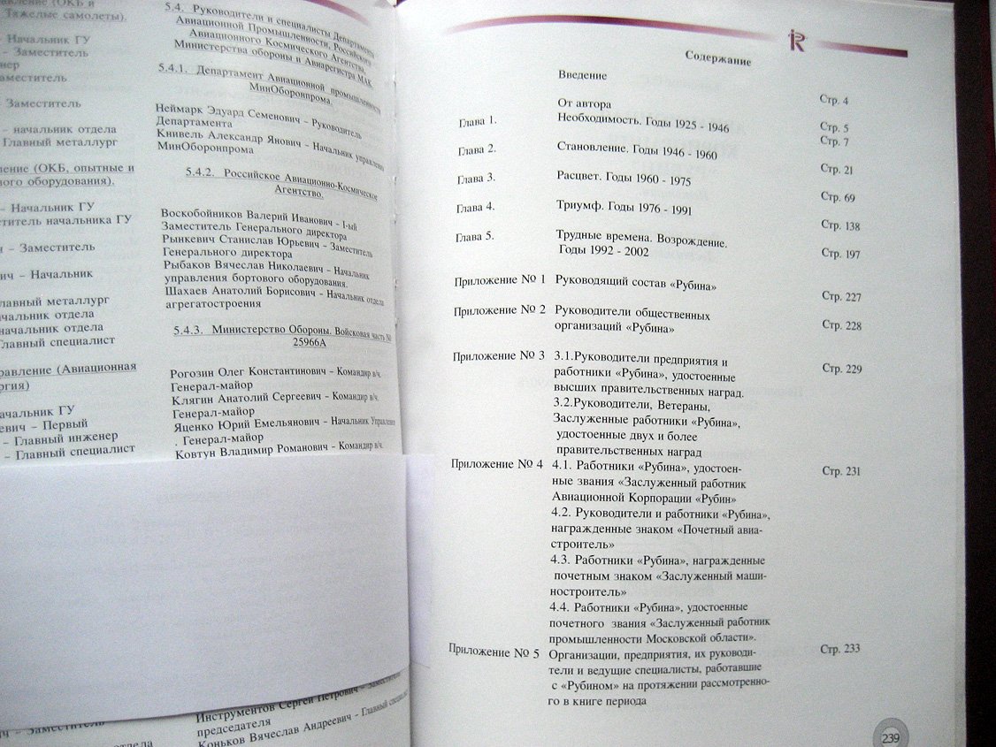 Коконин С. Авиационная корпорация Рубин. История. Люди. Воспоминания. Достижения