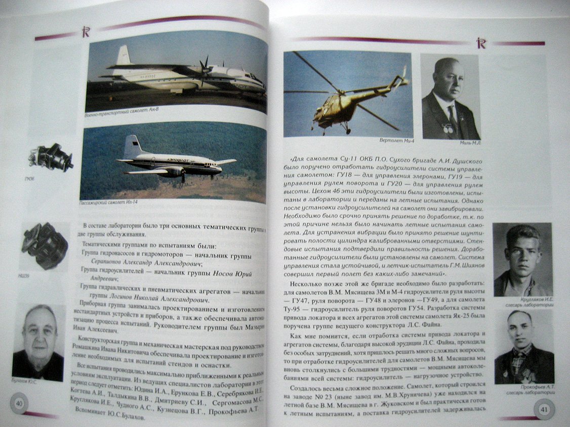 Коконин С. Авиационная корпорация Рубин. История. Люди. Воспоминания. Достижения