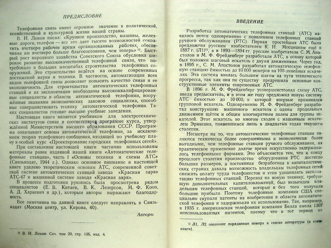 Мархай Е., Бабицкий И. Автоматическая телефония.
