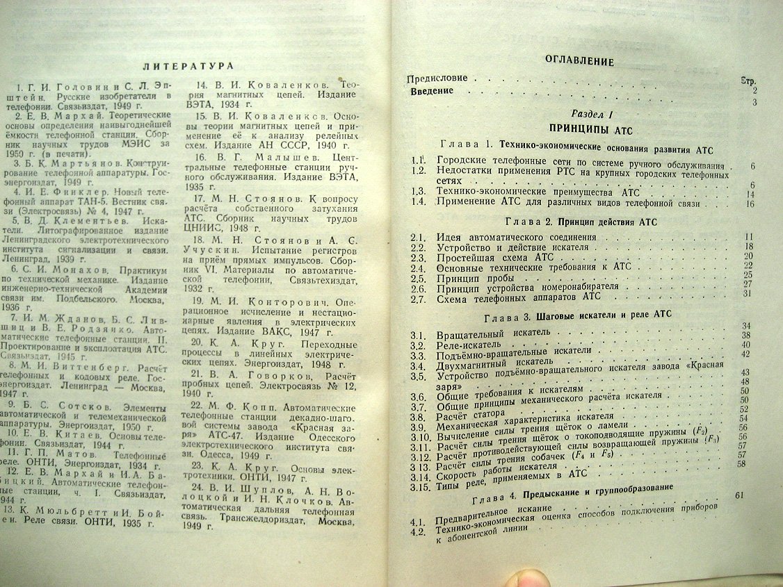 Мархай Е., Бабицкий И. Автоматическая телефония.
