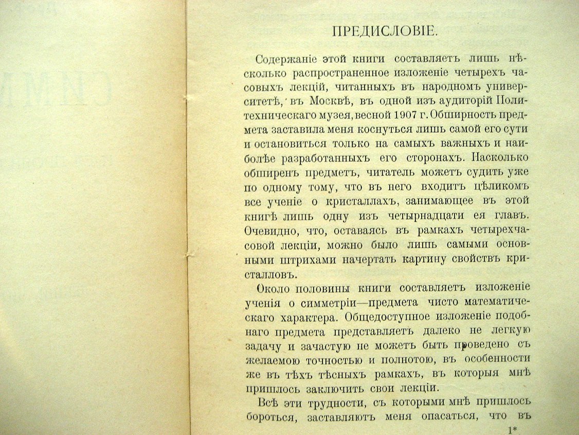 Вульф Г. Симметрия и ее проявление в природе.