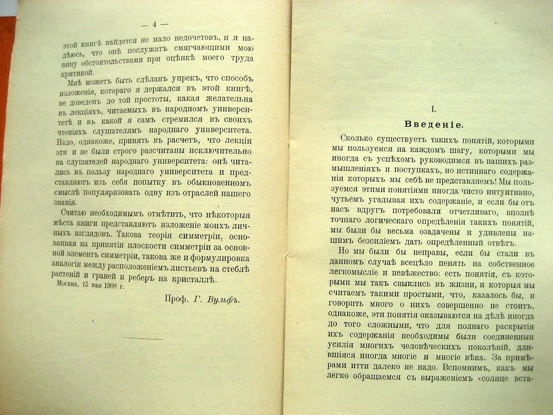 Вульф Г. Симметрия и ее проявление в природе.