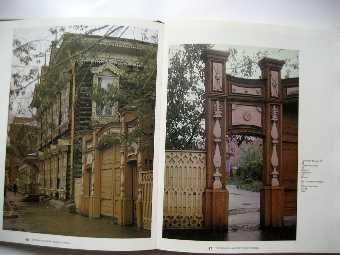Шепелев Ю., Зайцева З. А. Деревянная архитектура Томска.