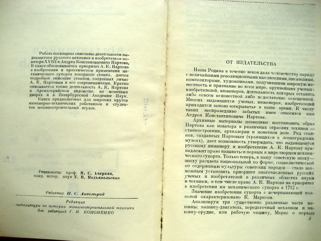 Бриткин А., Видонов С. Выдающийся машиностроитель XVIII века А.К. Нартов