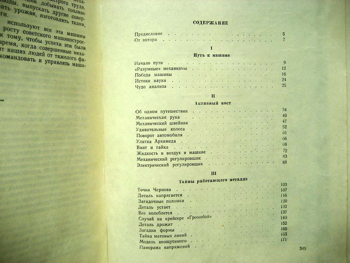 Перля З. Повесть о машине.