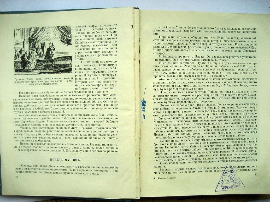 Перля З. Повесть о машине.