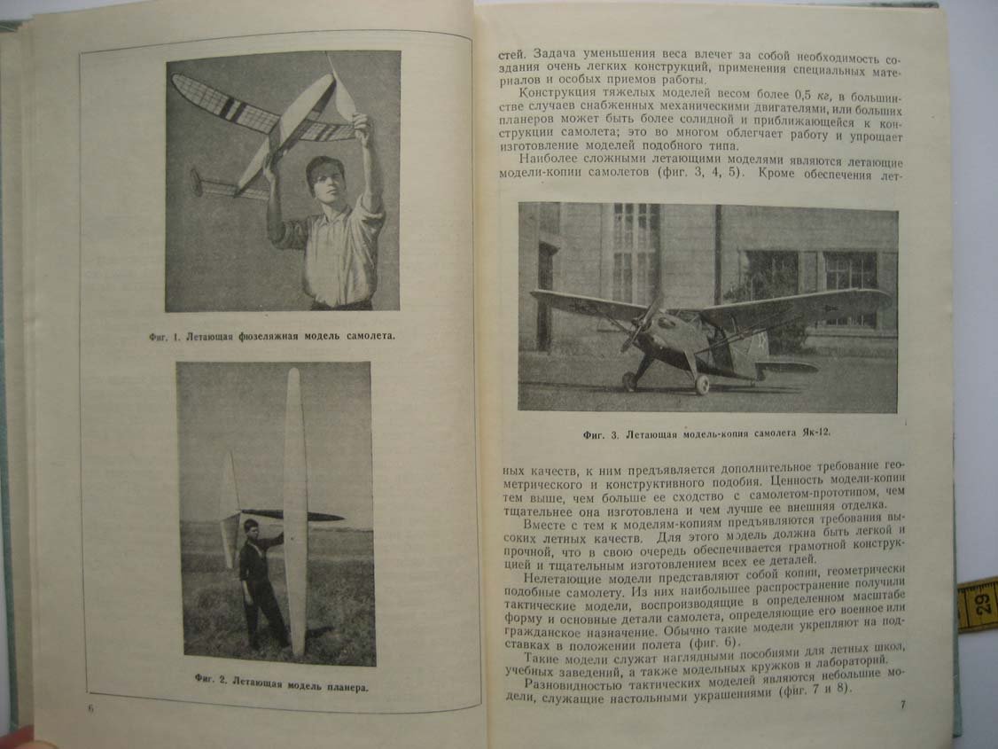 Гаевский О. Технология изготовления авиационных моделей.