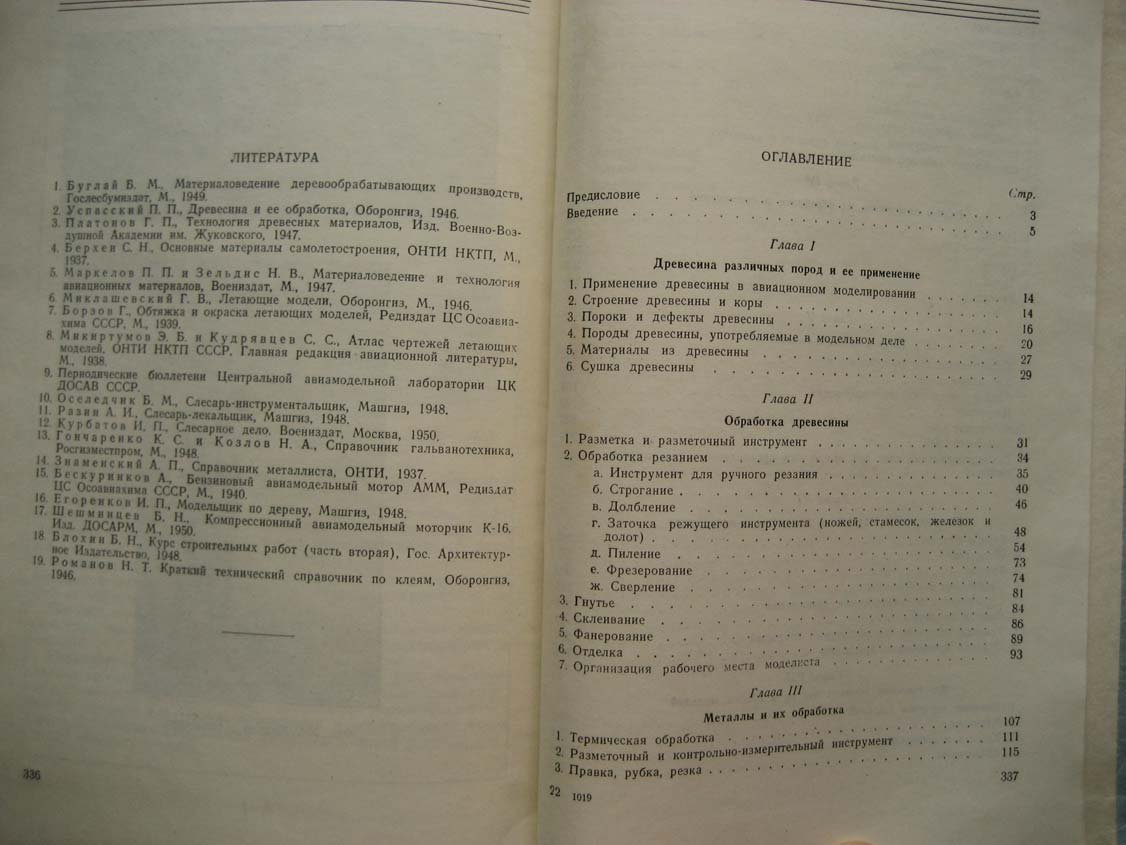 Гаевский О. Технология изготовления авиационных моделей.