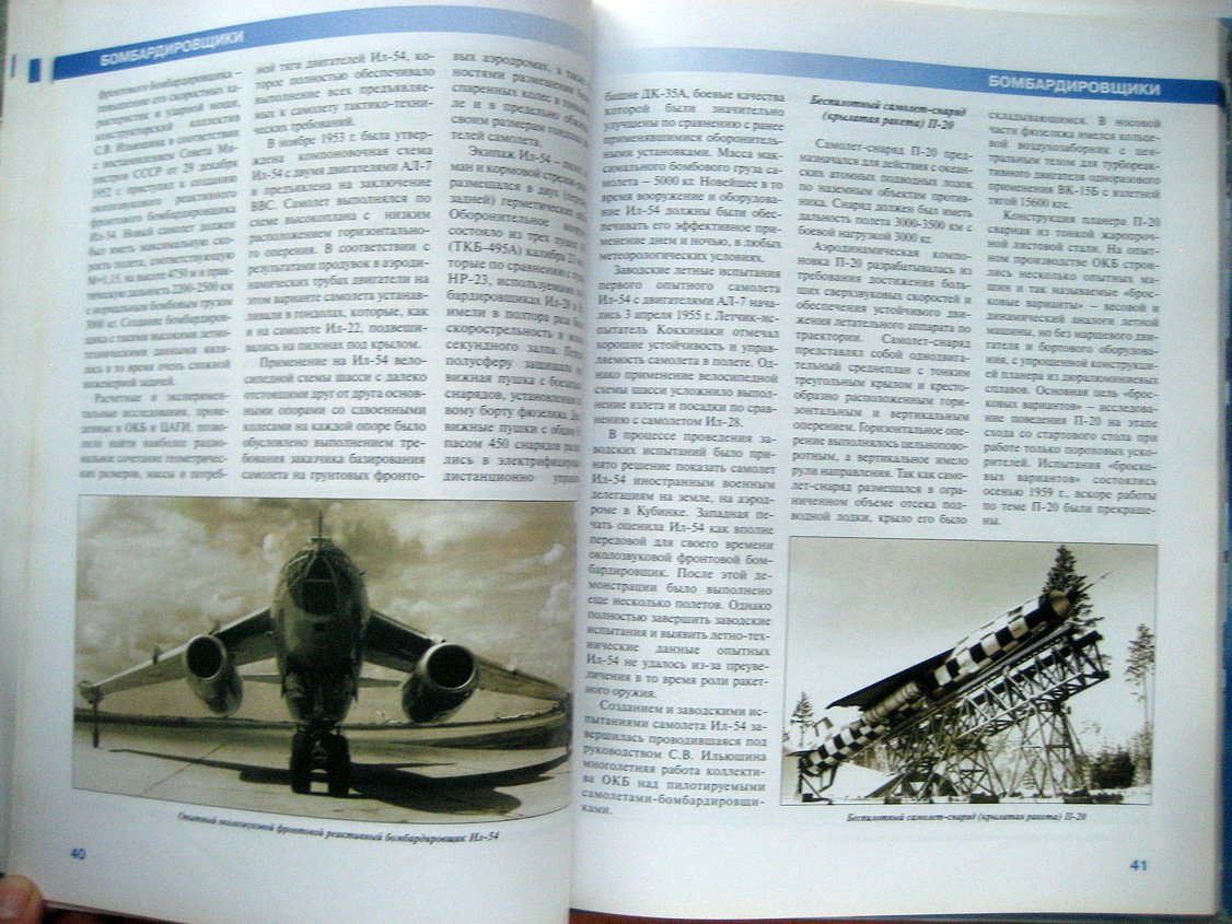 Новожилов Г., Ливанов В., Егоров Ю. и др. Ильюшинцы. Люди и самолеты. Часть 1. Самолеты ИЛ - защитники и труженики Отечества. Ч2. Жизнь в работе
