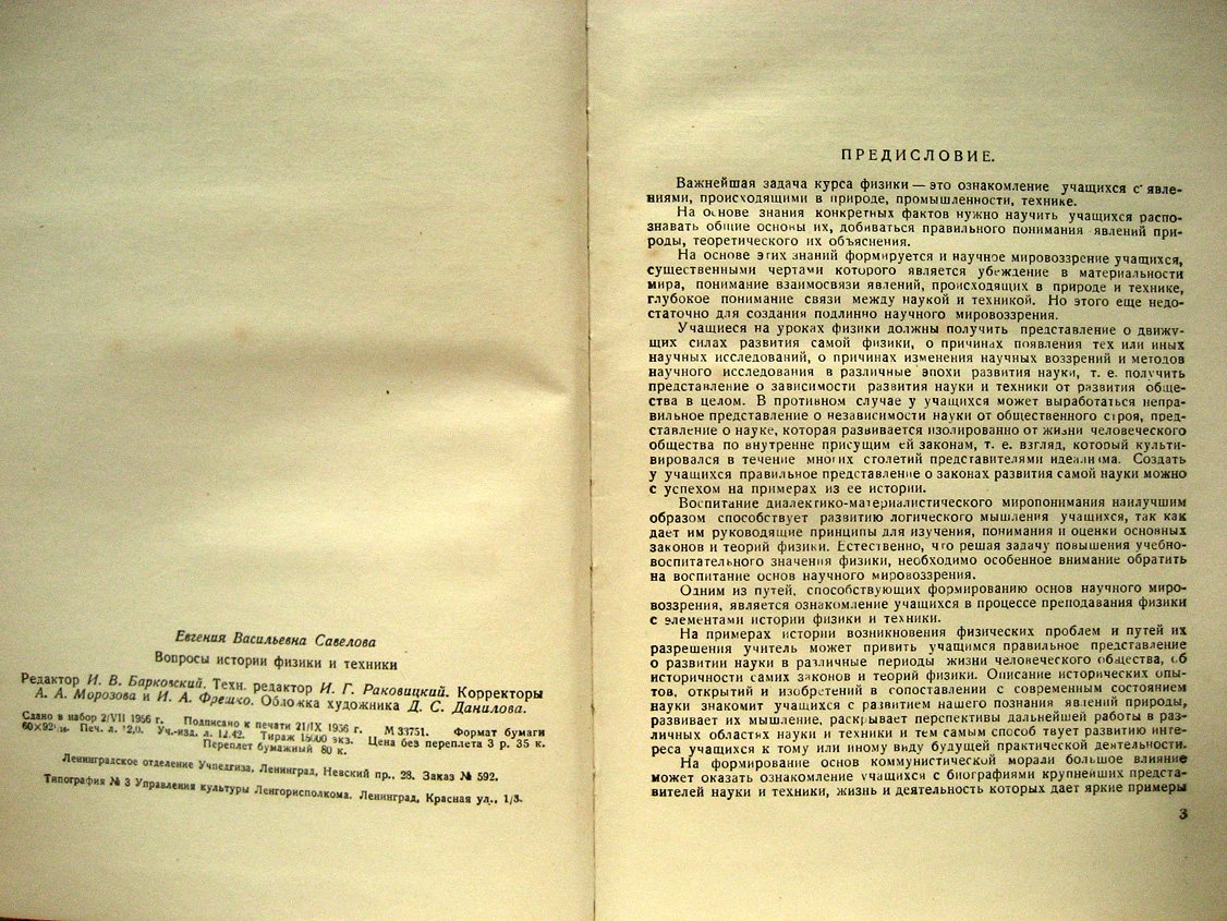 Савелова Е. Вопросы истории физики и техники в курсе физики средней школы.