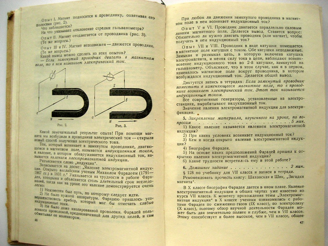 Савелова Е. Вопросы истории физики и техники в курсе физики средней школы.