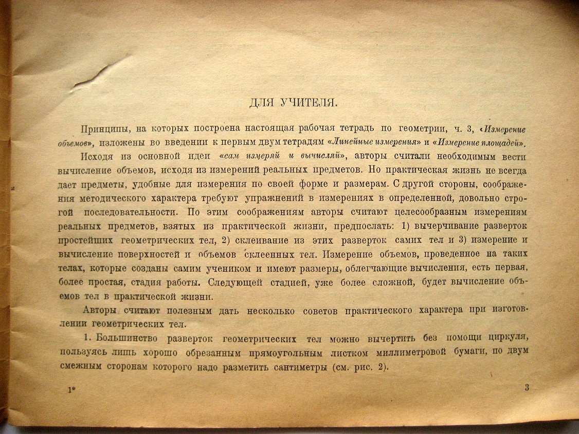 Карасев П., Попов П. Сам измеряй и вычисляй. Рабочая тетрадь по геометрии. Часть 1. Измерение объемов и весов