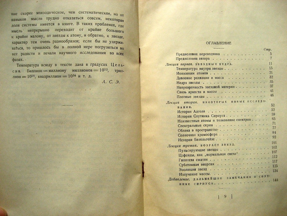 Эддингтон А. Звезды и атомы.