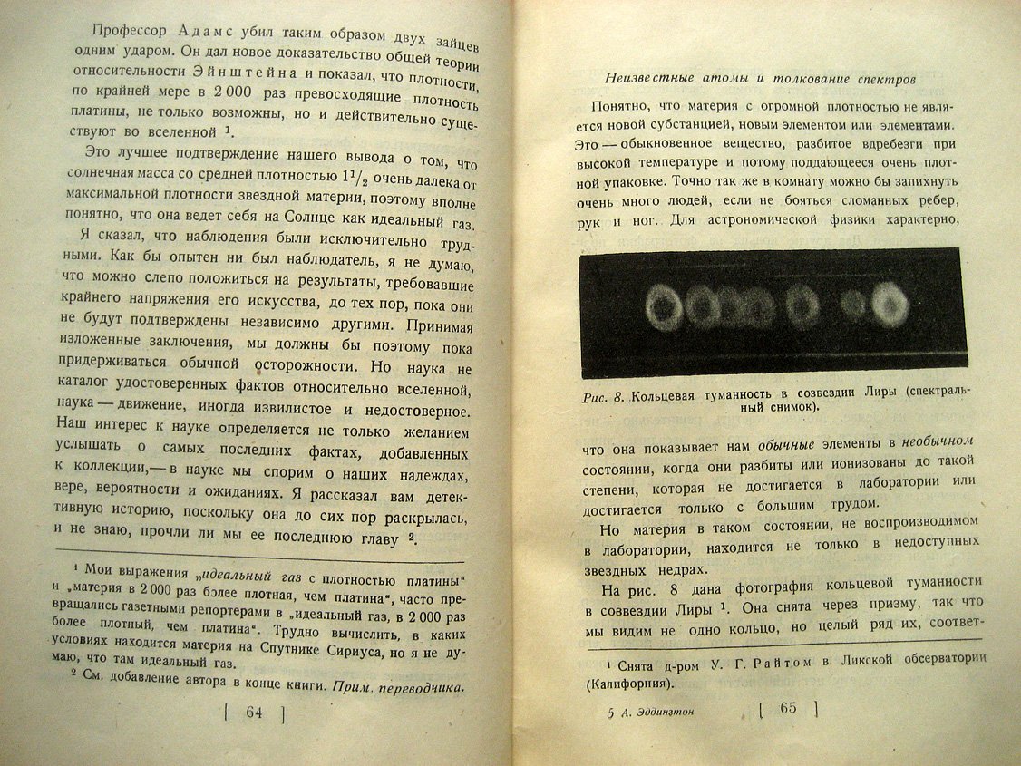 Эддингтон А. Звезды и атомы.