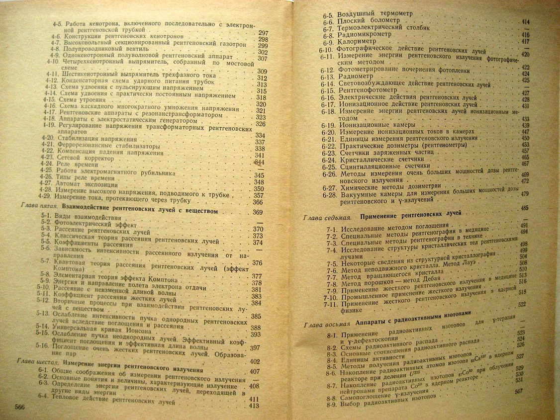Хараджа Ф. Общий курс рентгенотехники.