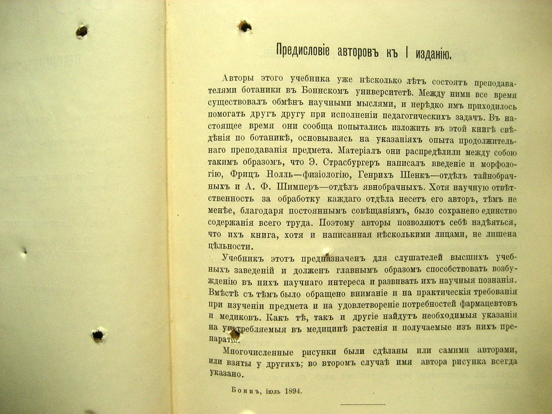 Страсбургер Э., Нолль Ф., Шенк Г. и др. Учебник ботаники для высших учебных заведений. Часть 1. Общая ботаника. Часть 2. Специальная ботаника