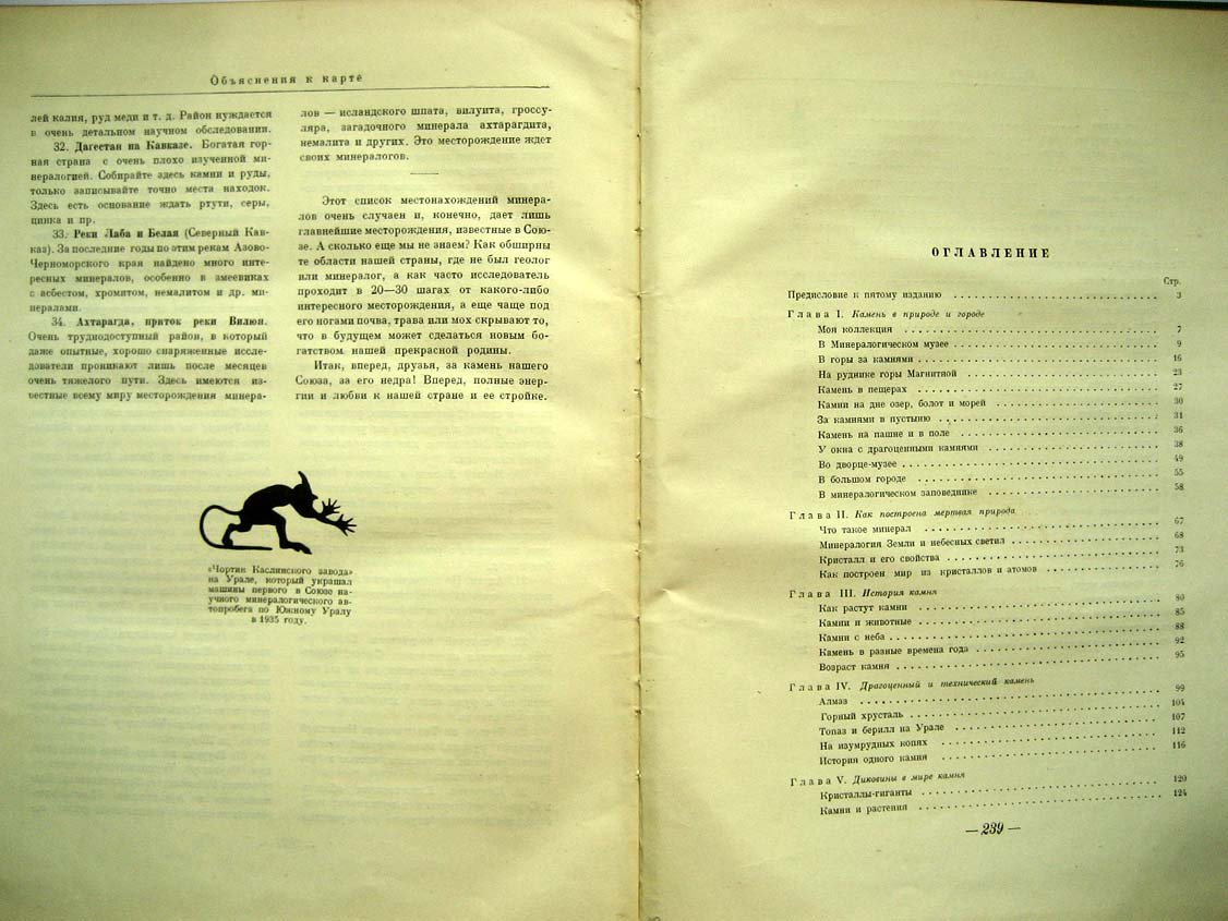 Ферсман А. Занимательная минералогия.