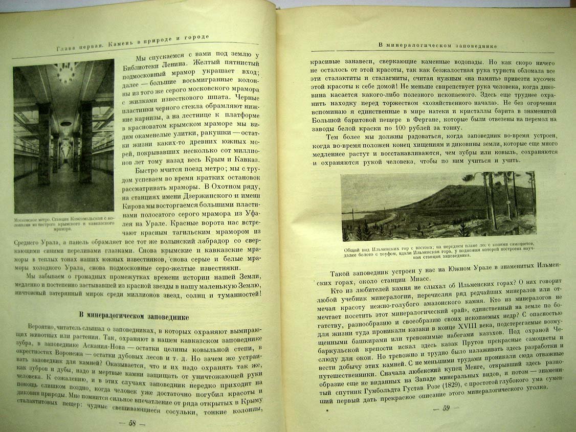 Ферсман А. Занимательная минералогия.