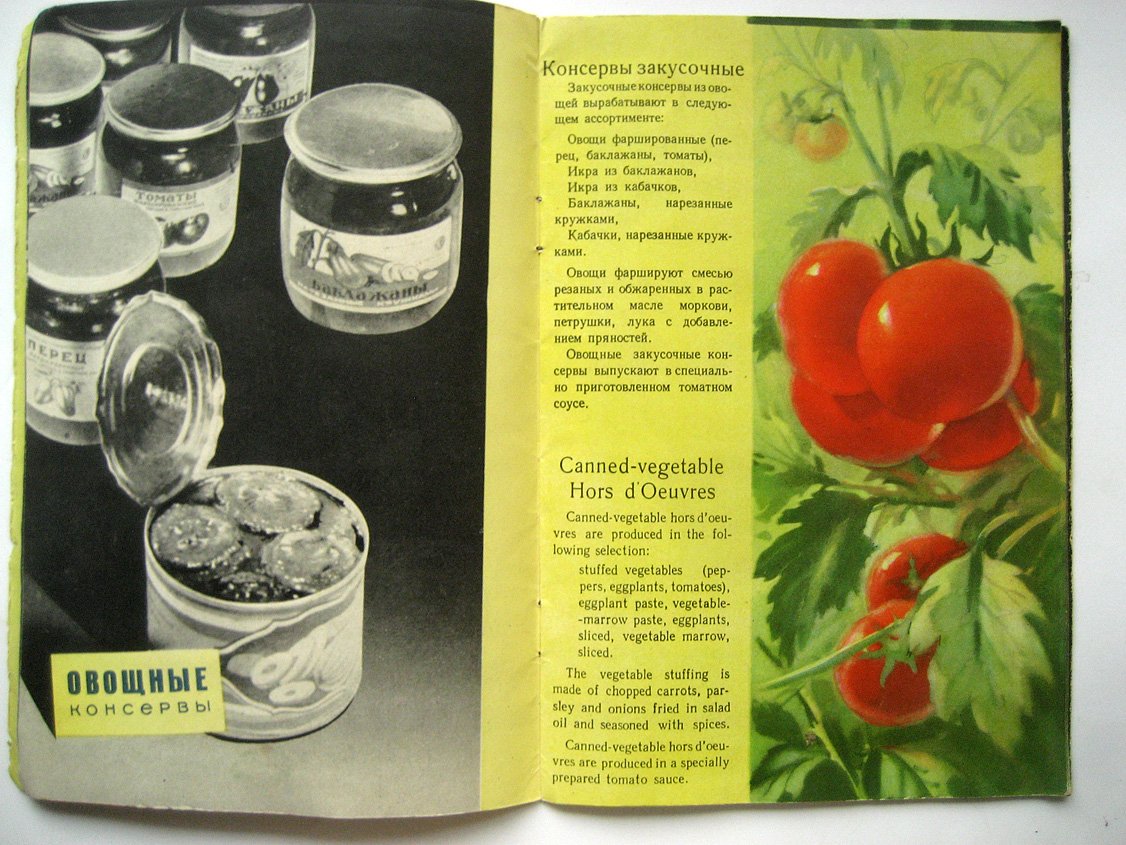 Консервы. Рекламный буклет на русском и английском языках Главконсерва