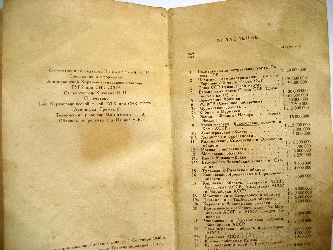 Карманный атлас СССР.