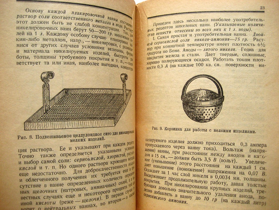 Ямпольский Л. Гальваническое никелирование. Общедоступное практическое руководство