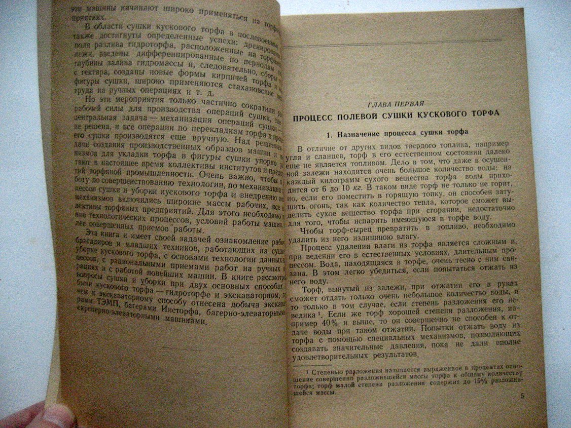Антонов В. Сушка и уборка кускового торфа.