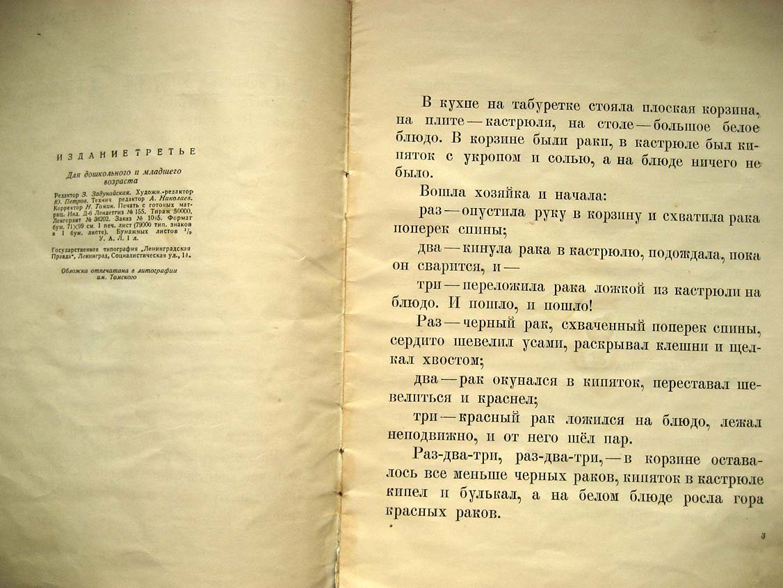 Бианки В. Где раки зимуют.