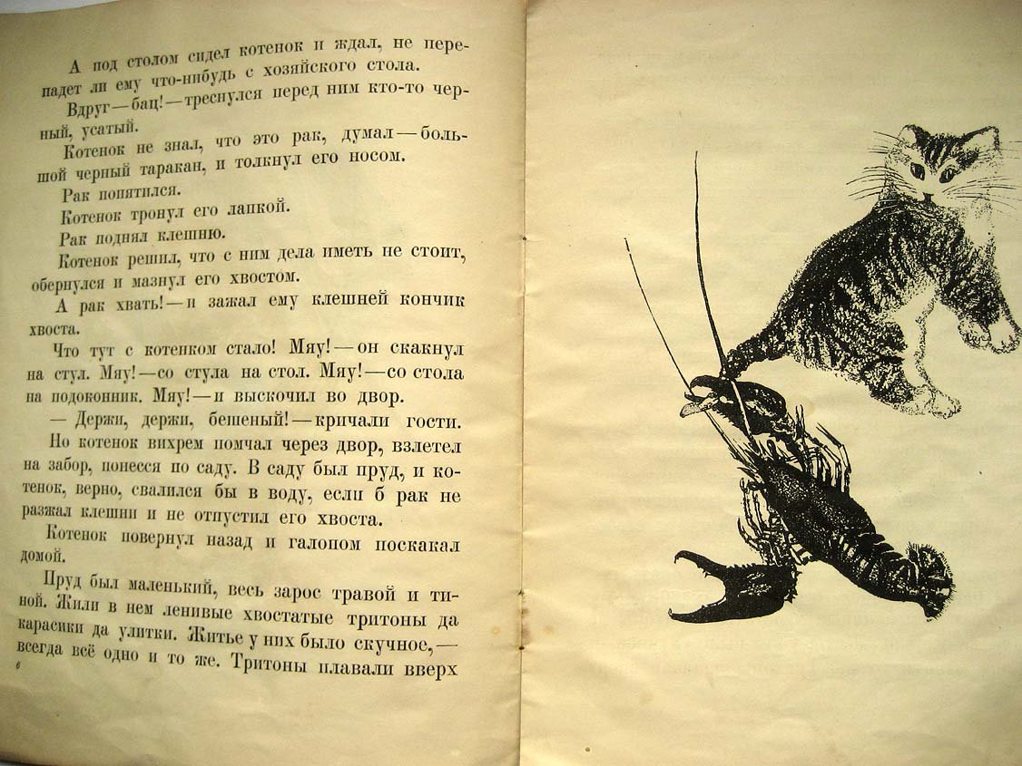 Бианки В. Где раки зимуют.