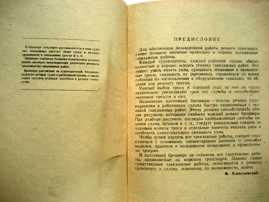 Алексеевский Ф. Такелажные работы.