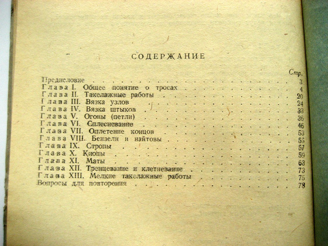 Алексеевский Ф. Такелажные работы.