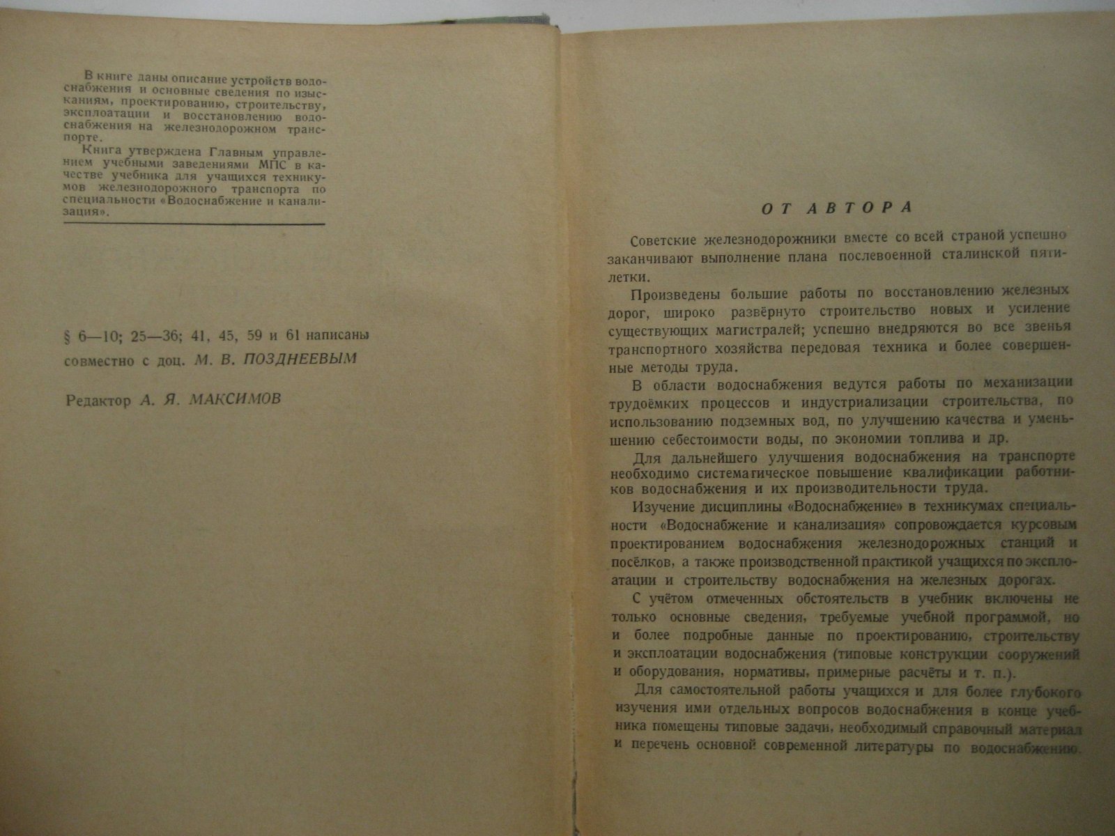 Комягин Л. Водоснабжение на железнодорожном транспорте.