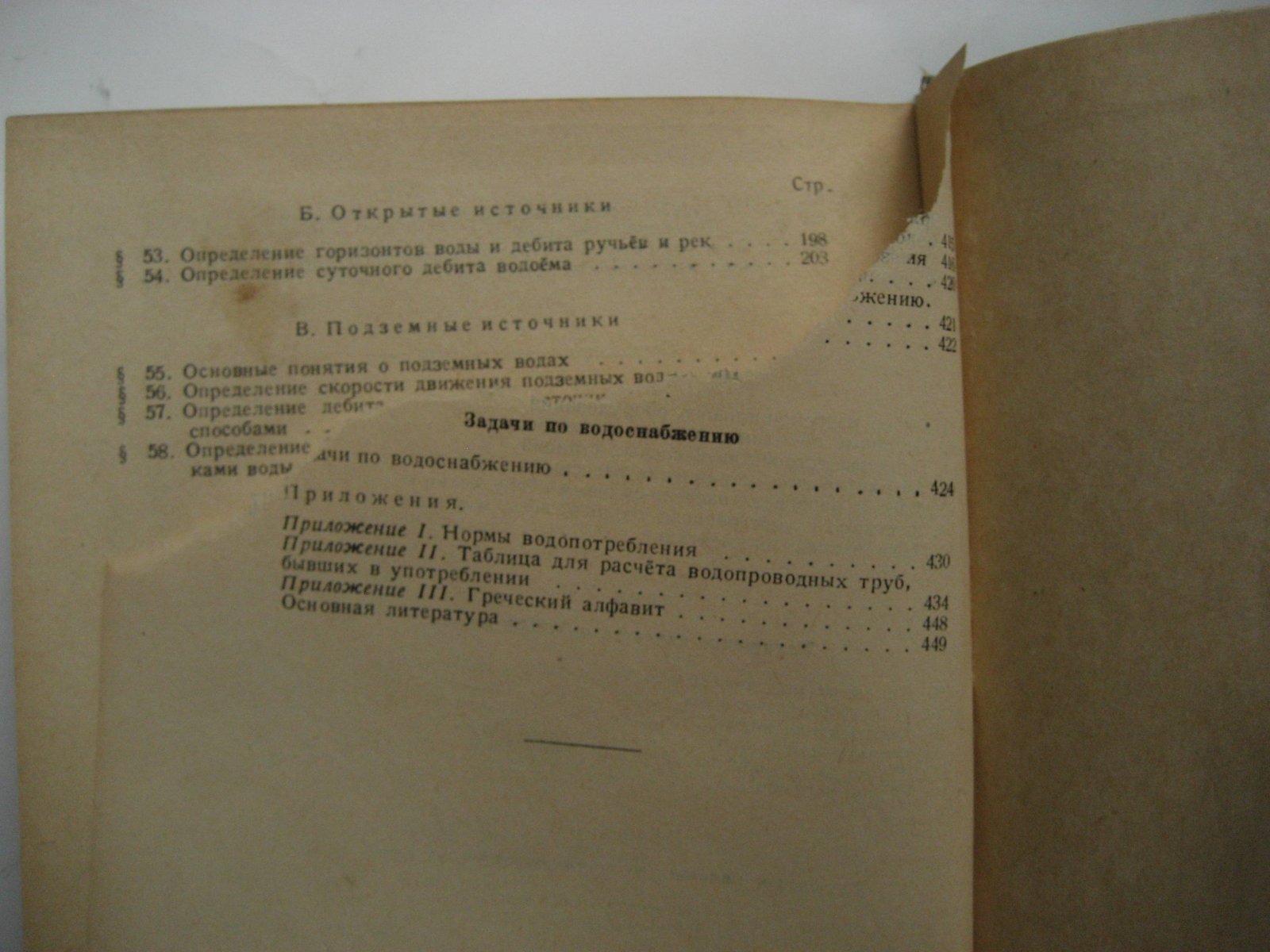 Комягин Л. Водоснабжение на железнодорожном транспорте.