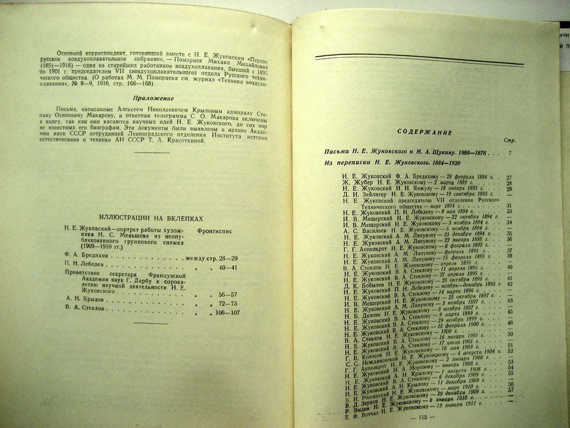 Из неопубликованной переписки Н.Е. Жуковского
