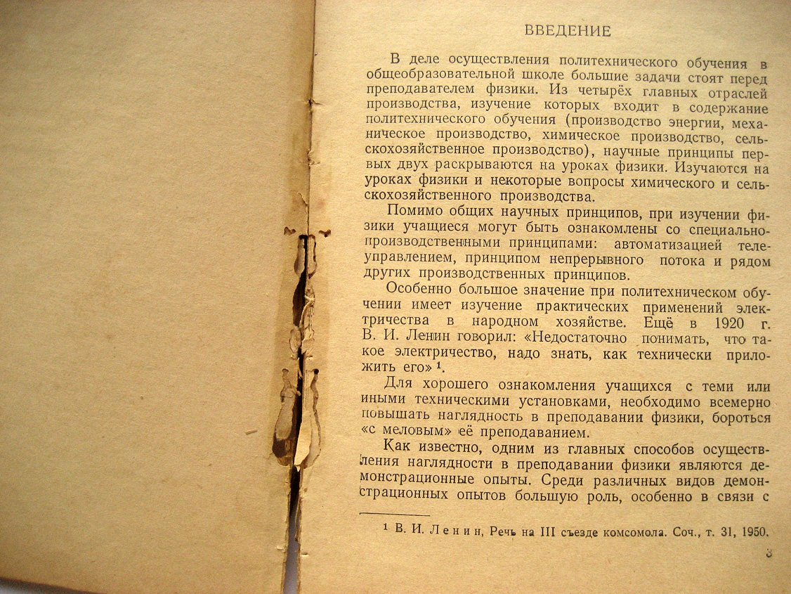 Жерехов Г. Демонстрации принципов действия технических установок.