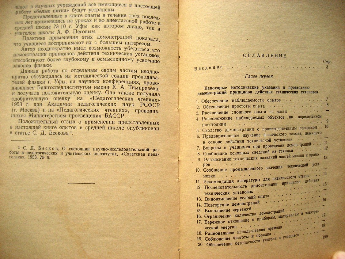 Жерехов Г. Демонстрации принципов действия технических установок.