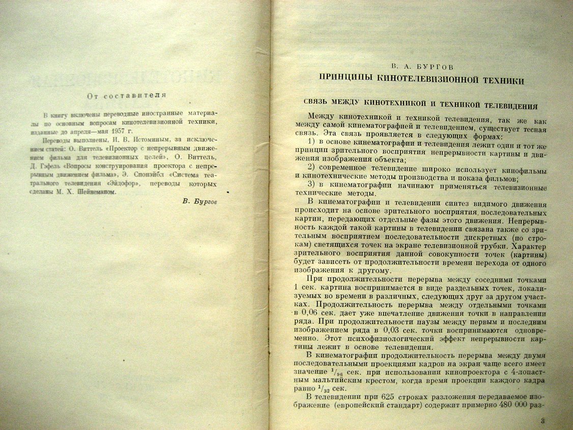 Кинотелевизионная техника.