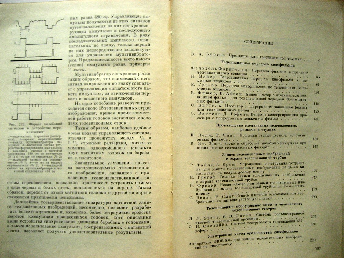 Кинотелевизионная техника.