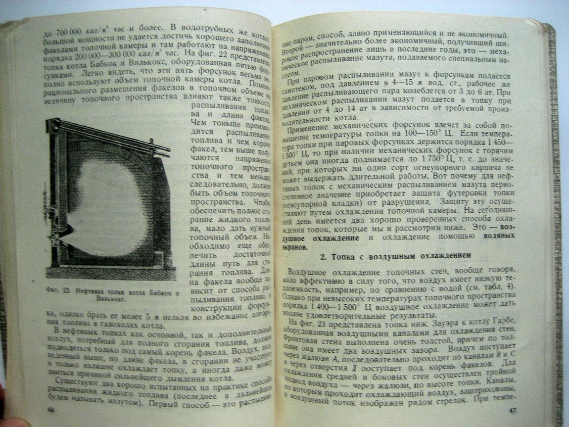 Ковалев А. Техминимум кочегара электростанций работающих на мазуте.