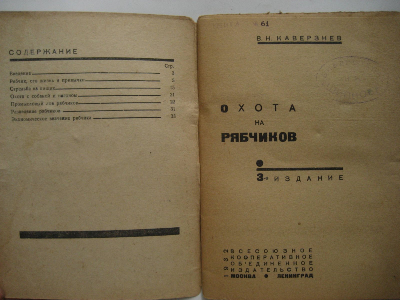 Каверзнев В. Охота на рябчиков.