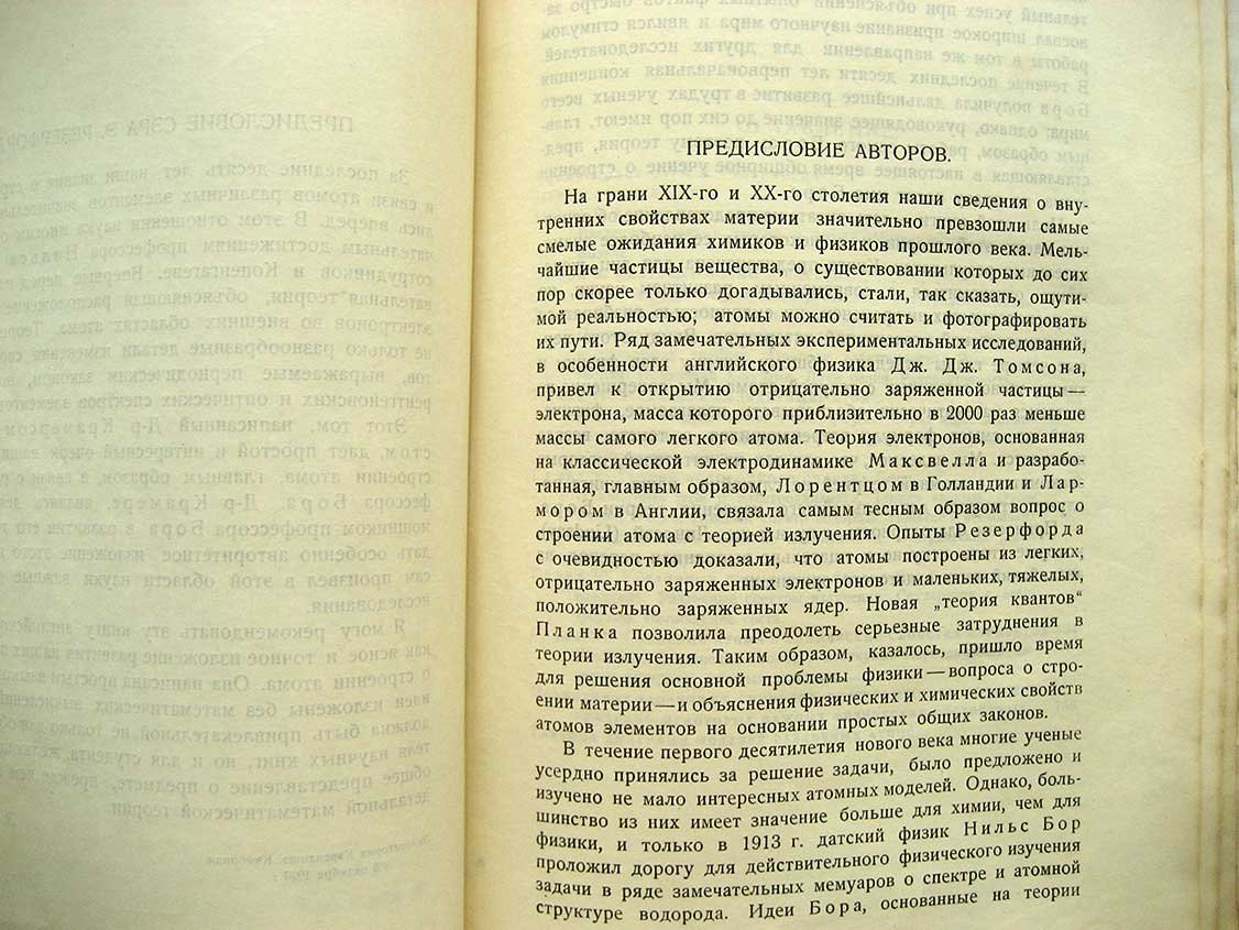 Крамерс Г. Строение атома и теория Бора. Общедоступное изложение с предисловием сэра Эрнеста Резерфорда