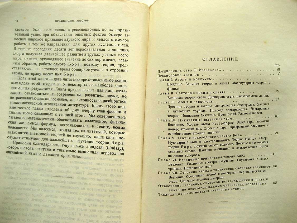 Крамерс Г. Строение атома и теория Бора. Общедоступное изложение с предисловием сэра Эрнеста Резерфорда