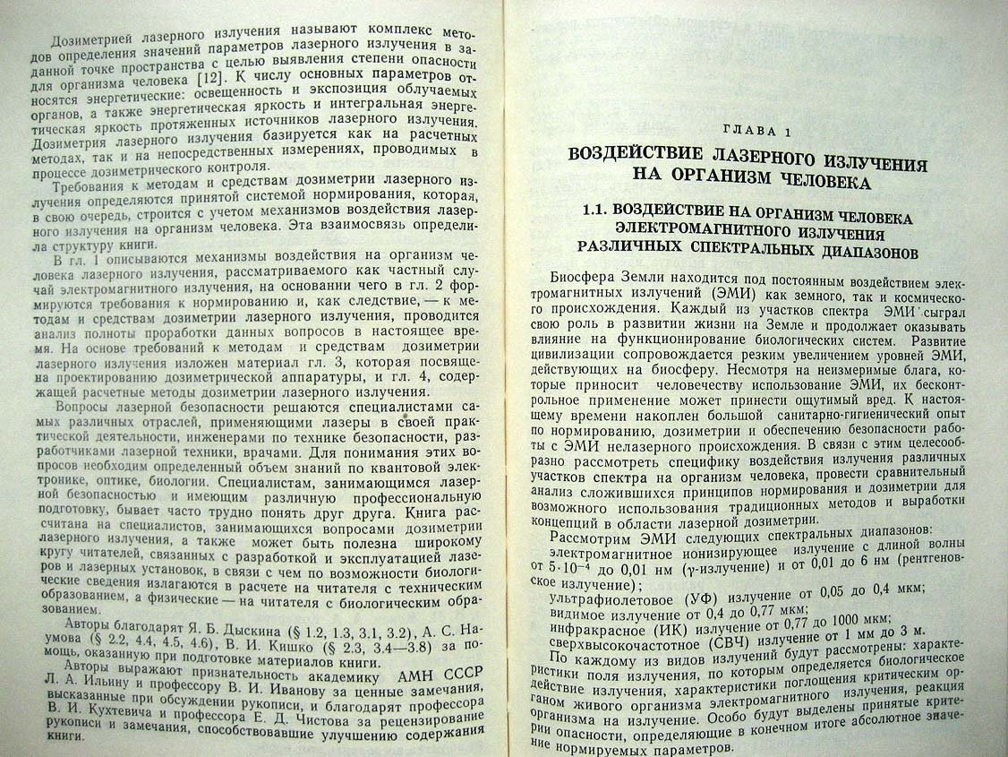 Кириллов А. Дозиметрия лазерного излучения.