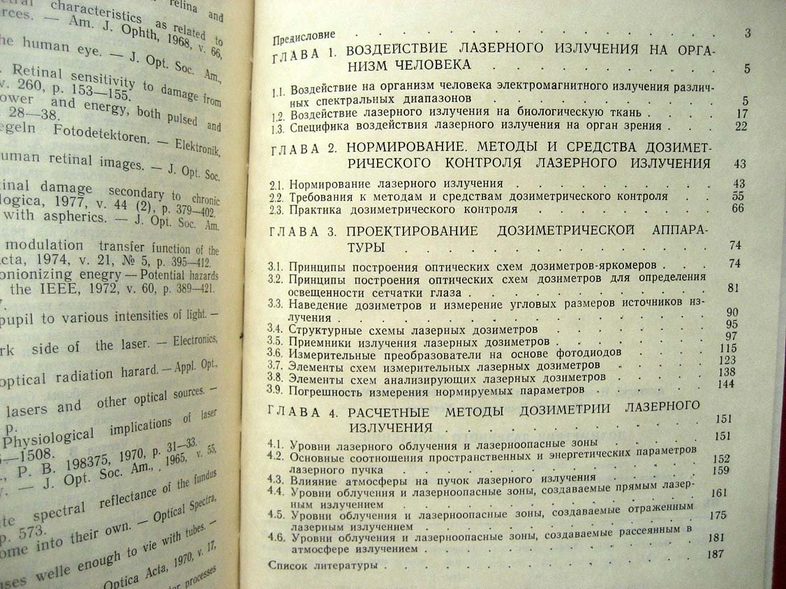 Кириллов А. Дозиметрия лазерного излучения.