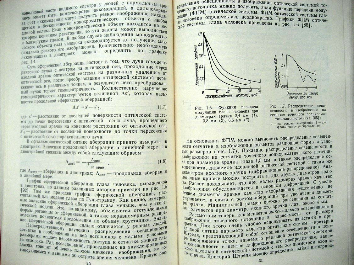 Кириллов А. Дозиметрия лазерного излучения.