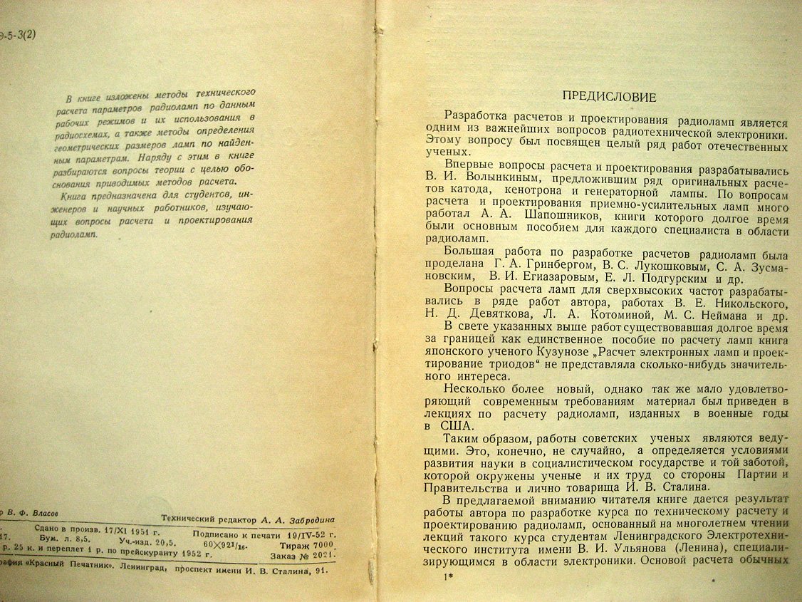 Кацман Ю. Основы расчета радиоламп.