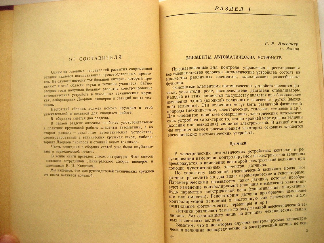 Автоматические устройства. Сборник статей