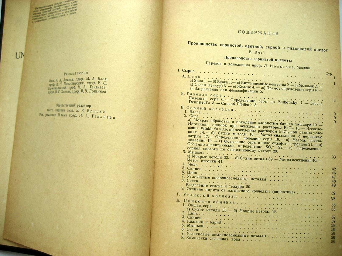 Берль-Лунге. Химико-технические методы исследования. Том 2. Часть 1. Выпуск второй