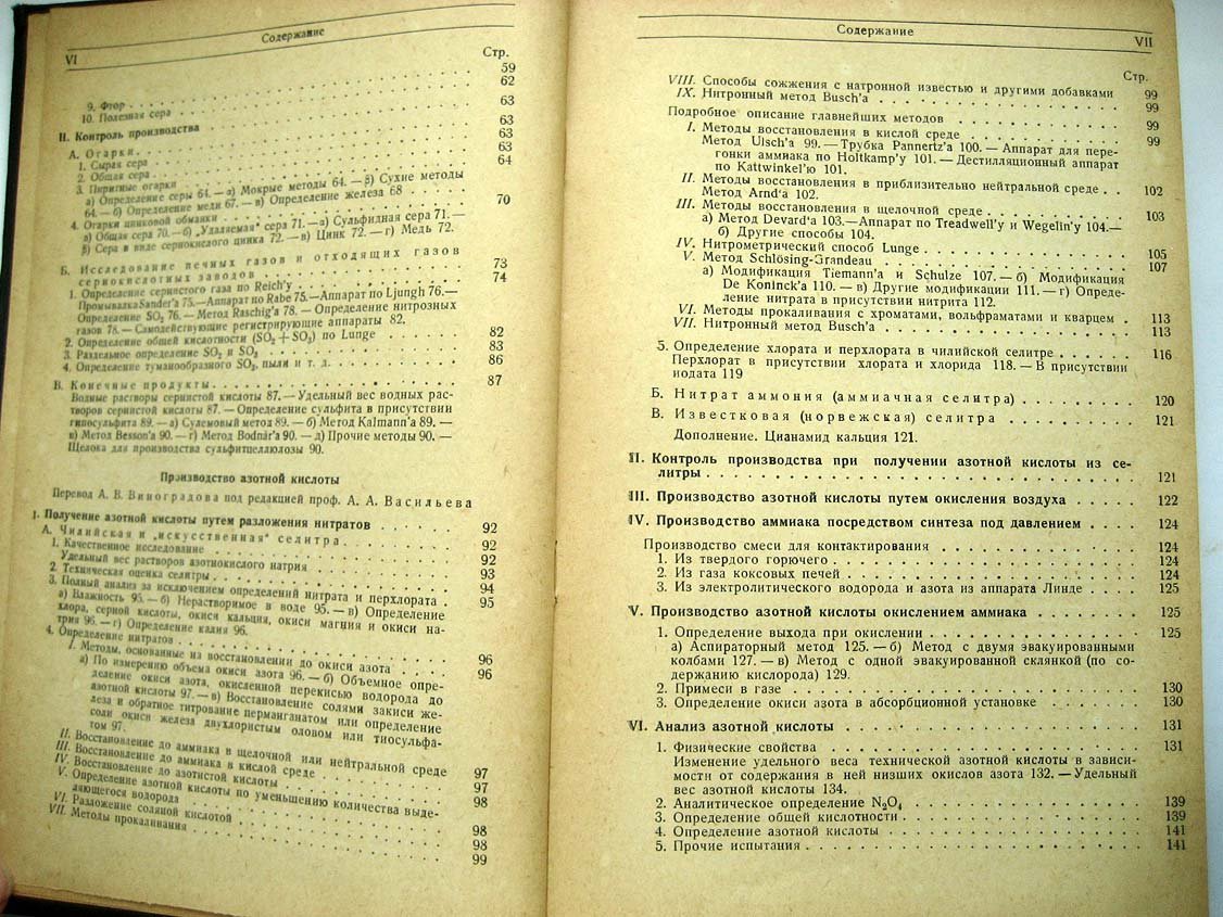 Берль-Лунге. Химико-технические методы исследования. Том 2. Часть 1. Выпуск второй