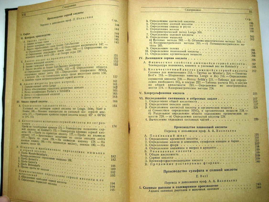 Берль-Лунге. Химико-технические методы исследования. Том 2. Часть 1. Выпуск второй